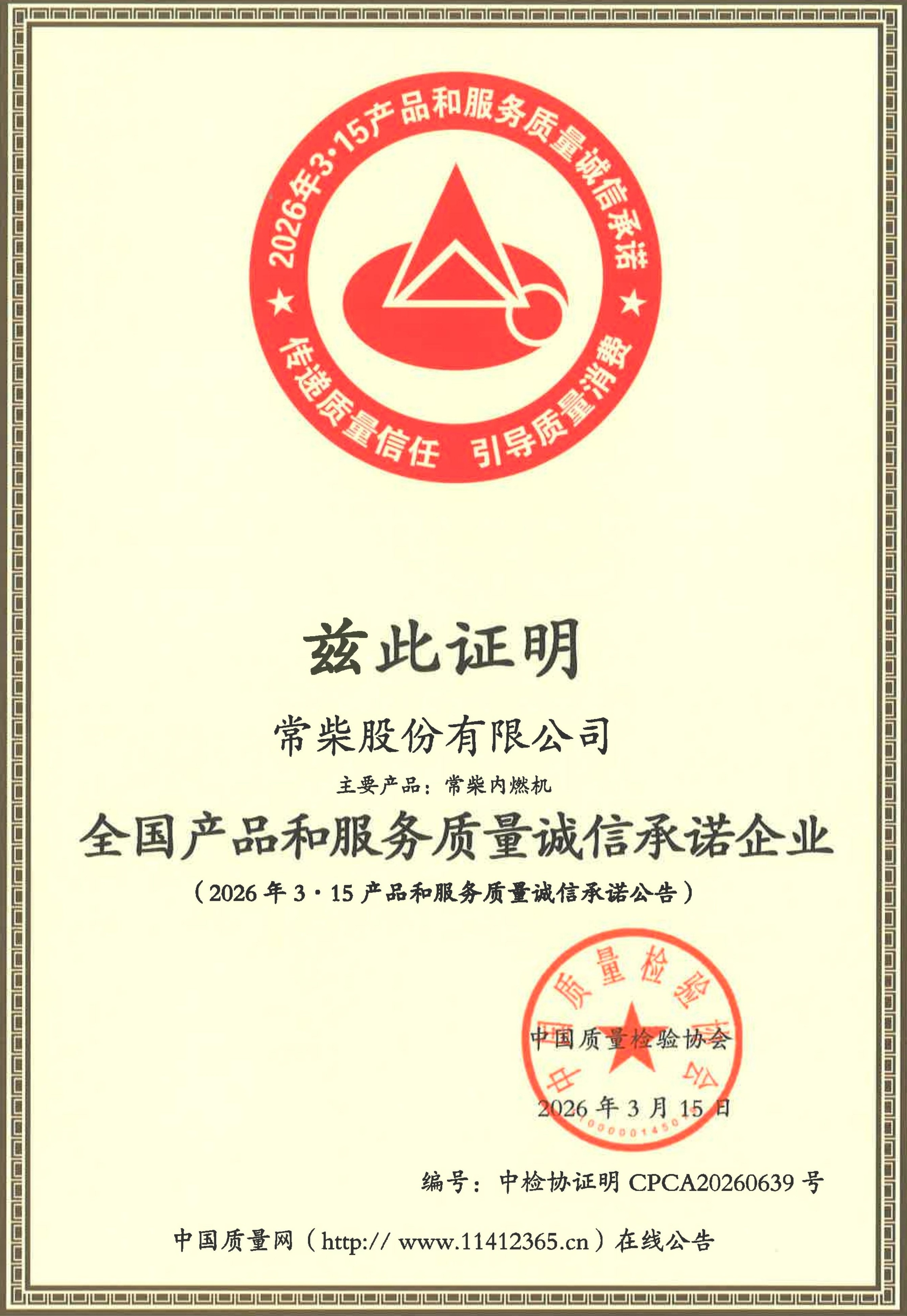 全国产品和服务质量诚信承诺企业2026.3.15 - 幼.jpg 腾博官网-诚信为本,专业服务!